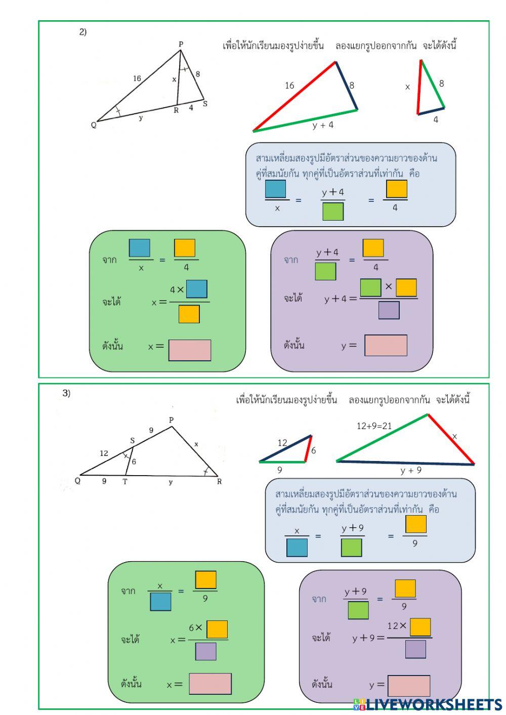 แบบฝึกหัด 4.2 ก รูปสามเหลี่ยมที่คล้ายกัน (2)