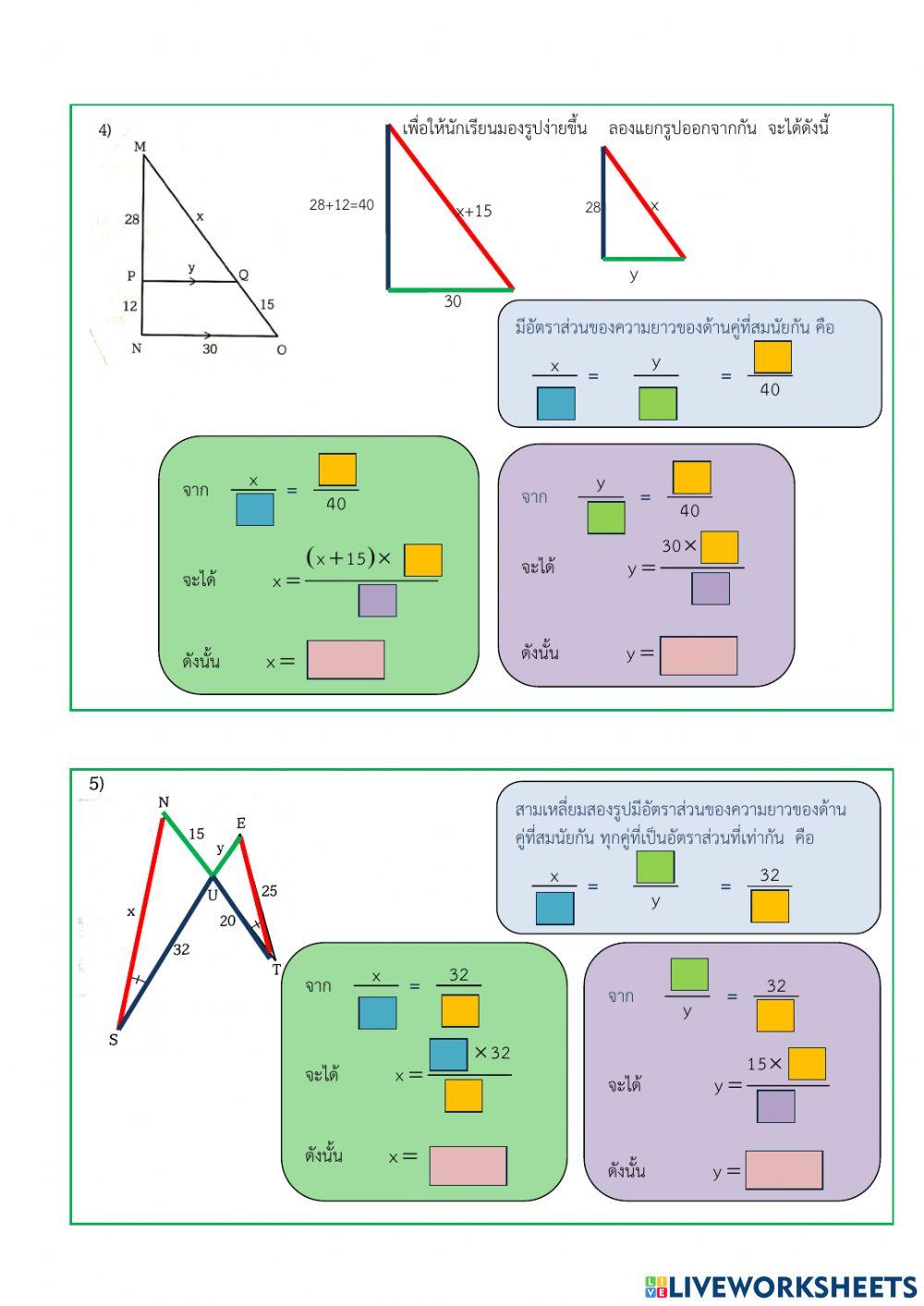 แบบฝึกหัด 4.2 ก รูปสามเหลี่ยมที่คล้ายกัน (2)