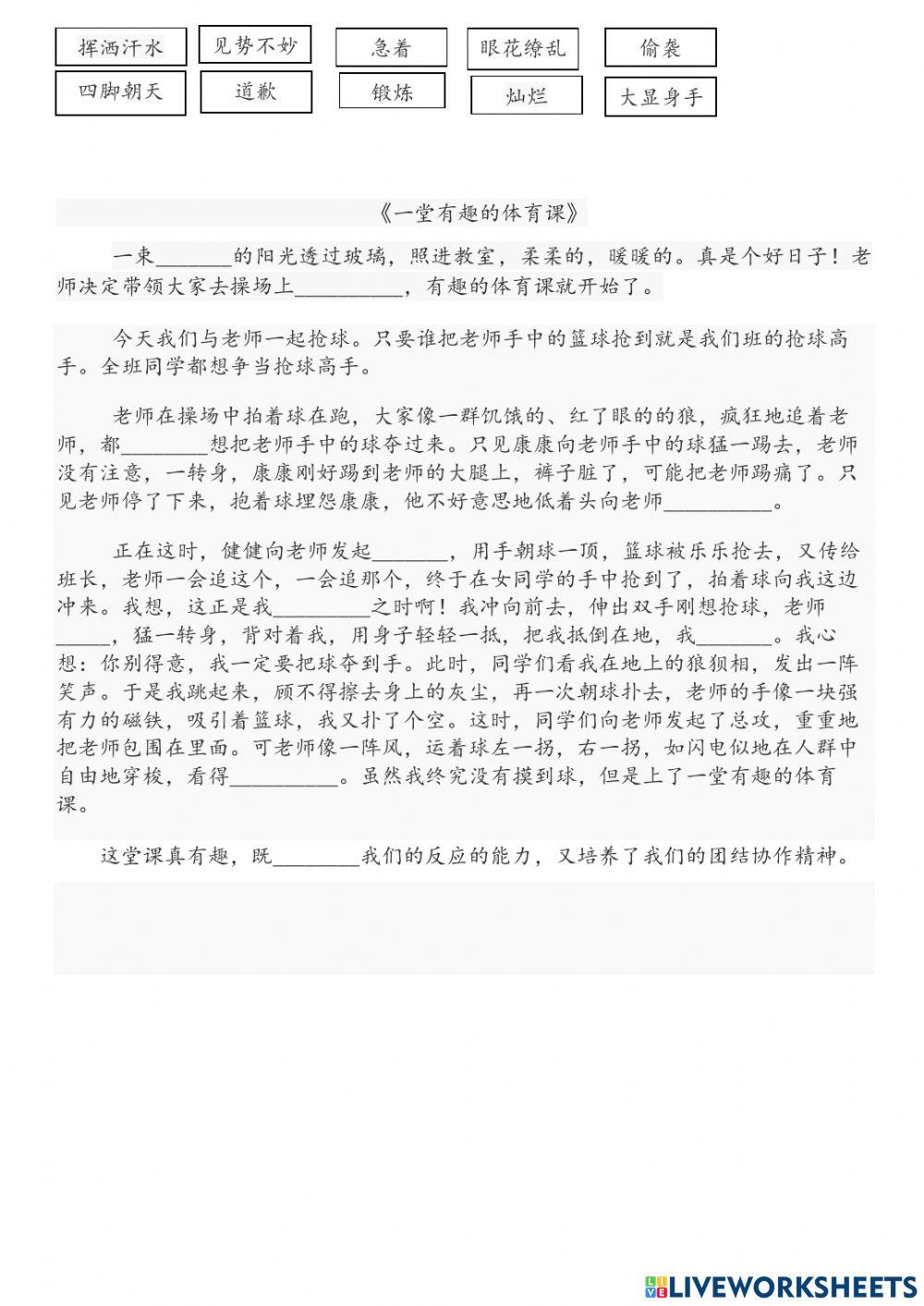 一堂有趣的体育课