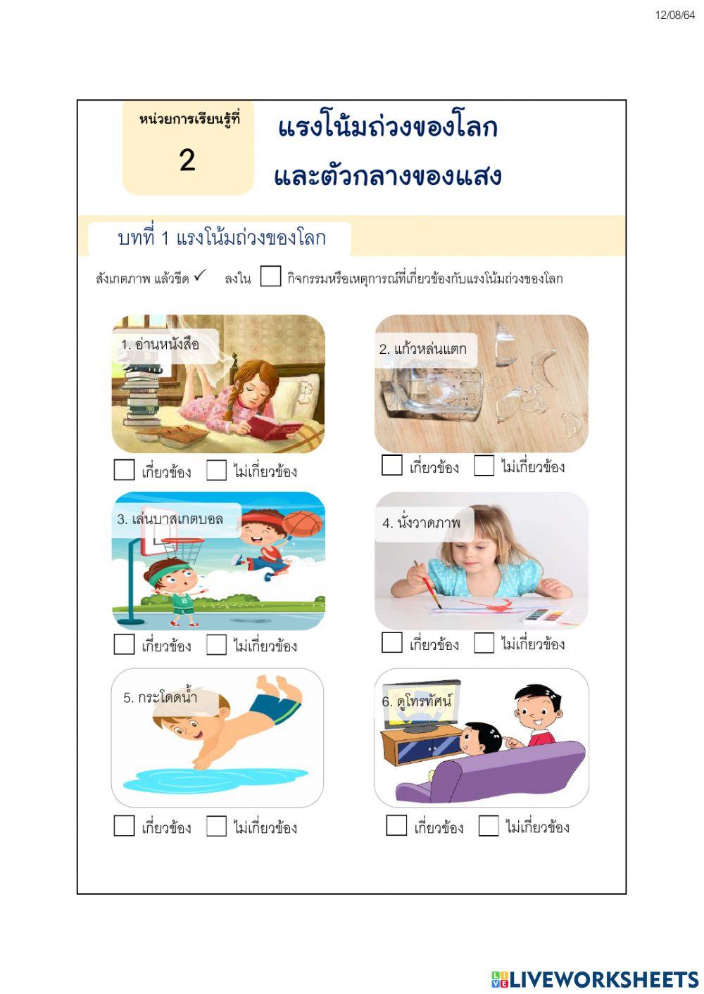 ผลของแรงโน้มถ่วงของโลก