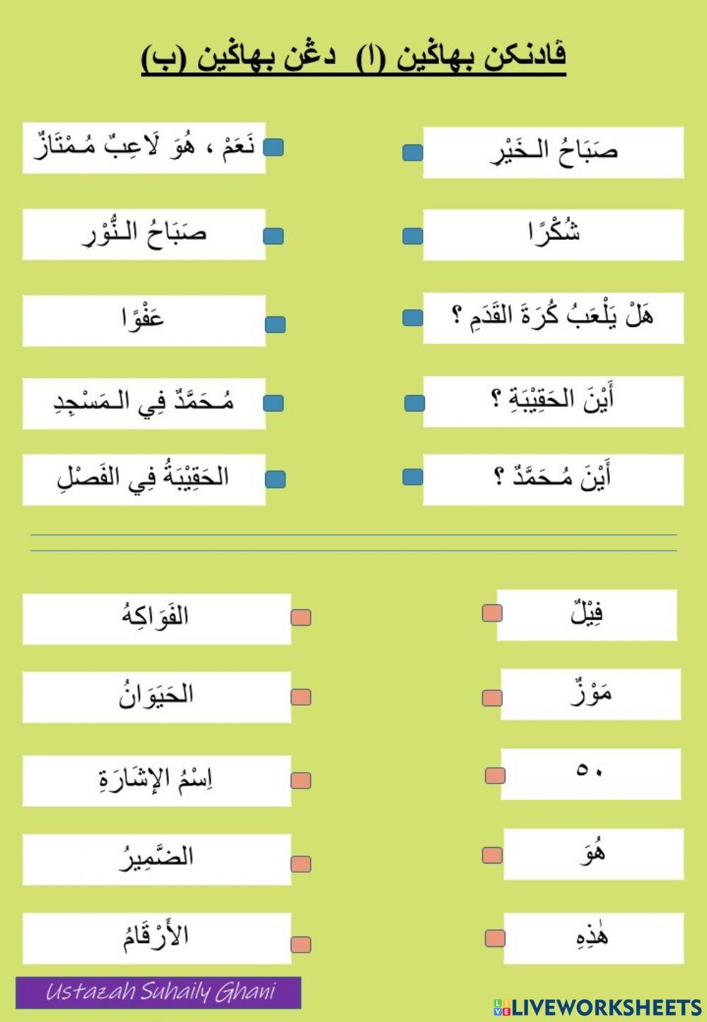 Bahasa Arab latihan 3 (koleksi upkk)