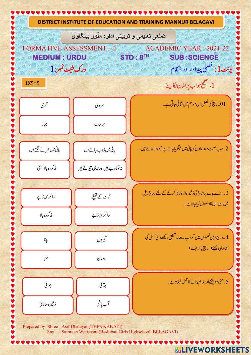 Fa 1 urdu 2021-22 science std 8 unit 1 activity 1