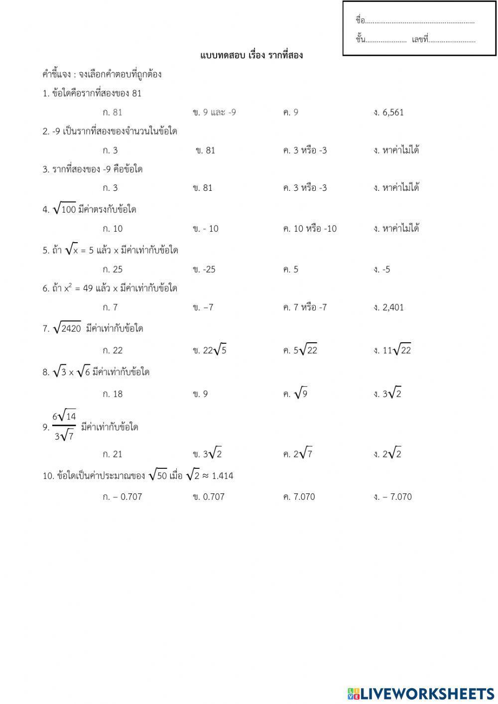 รากที่สอง