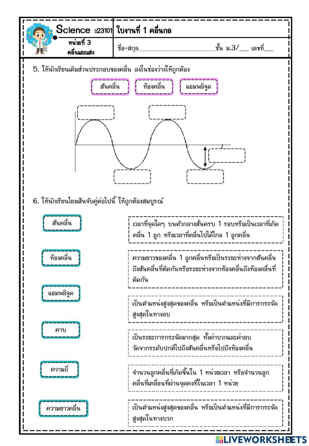 ใบงานที่2 เรื่องคลื่น