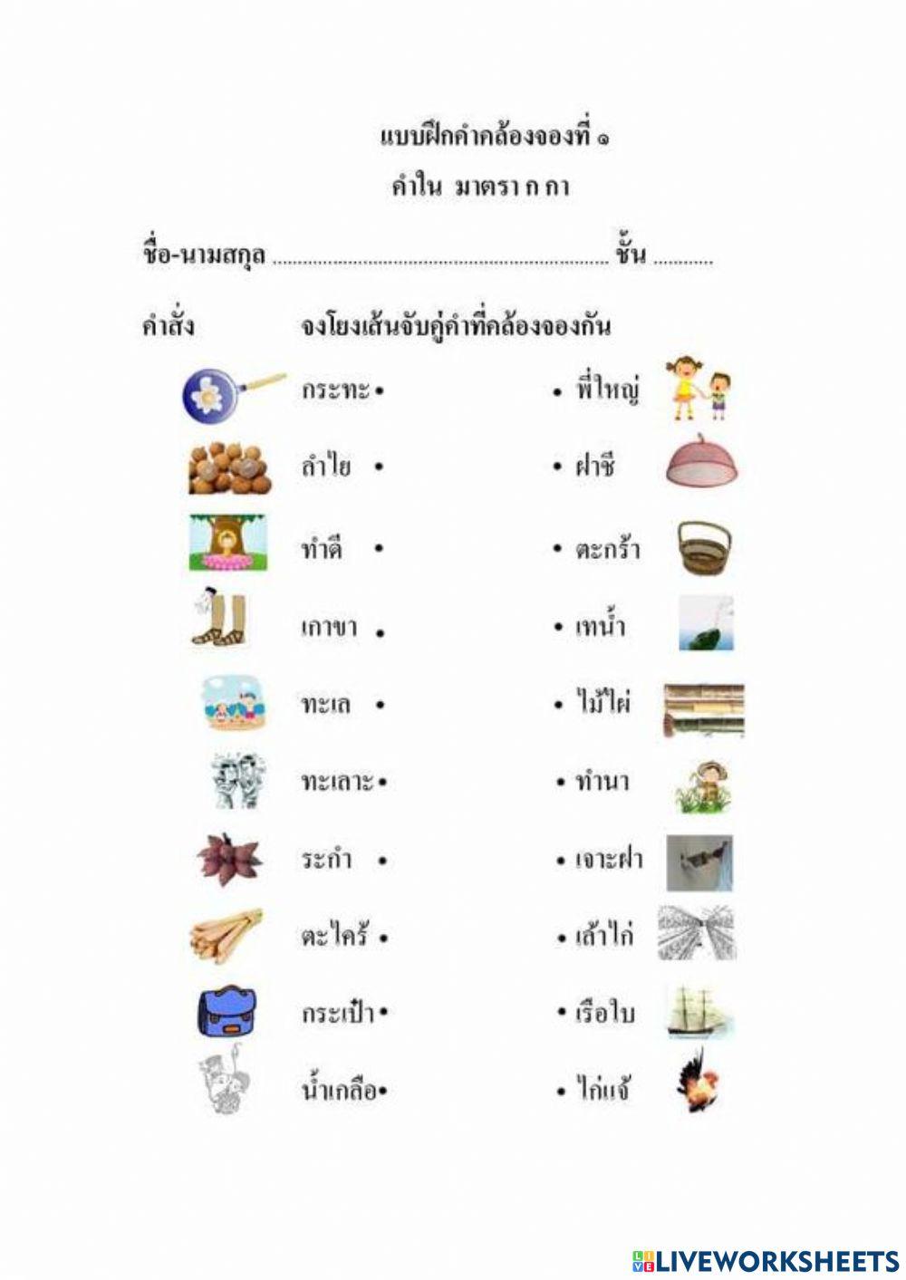 ใบงานคำคล้องจอง ชุดที่ 1