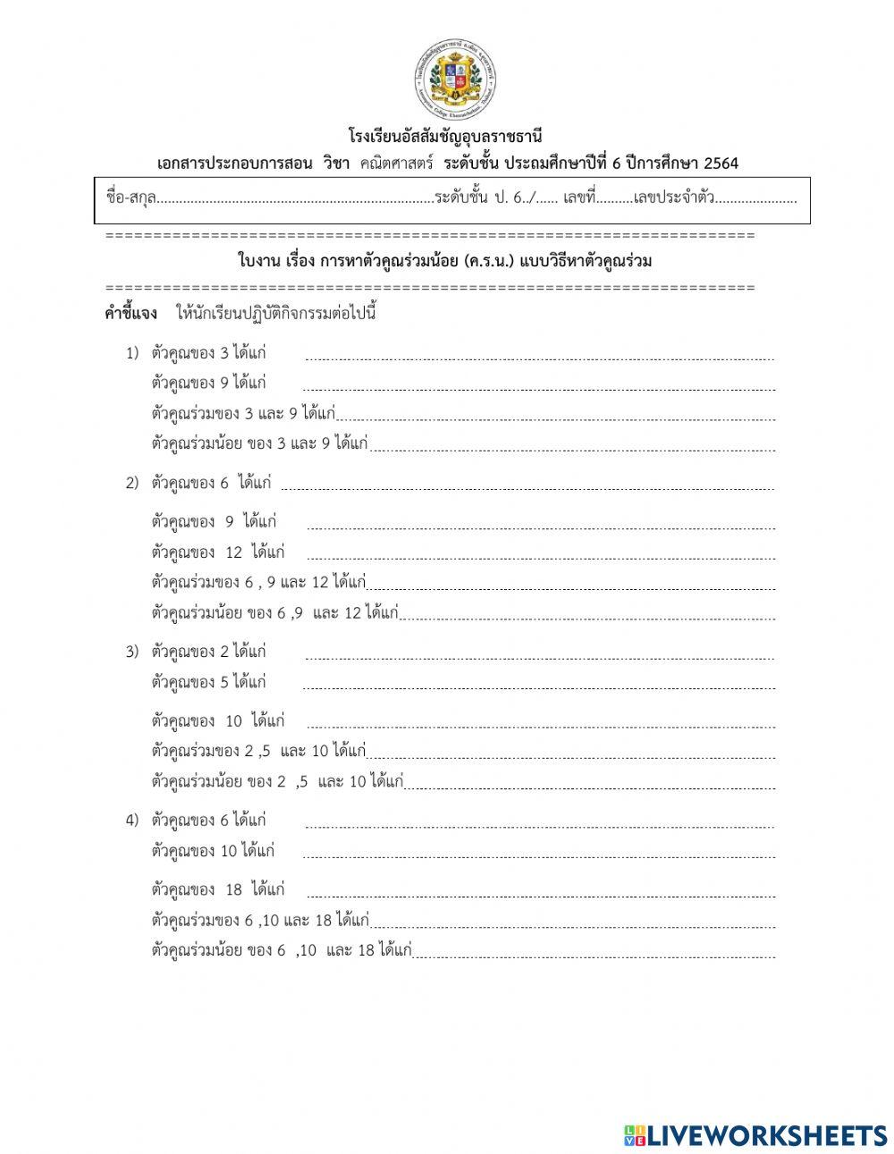 การหา ค.ร.น. แบบตัวคูณร่วม