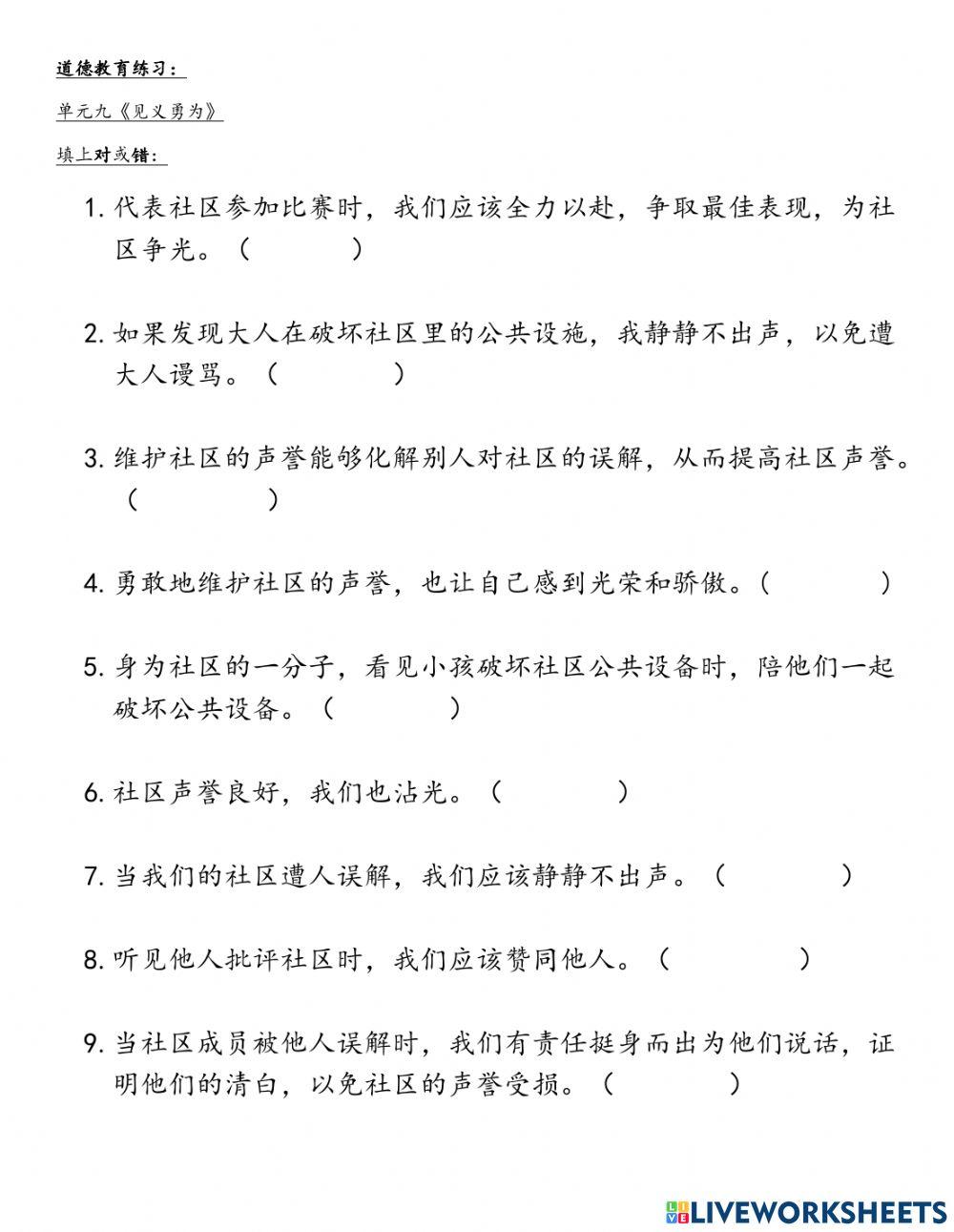 五年级道德第九课