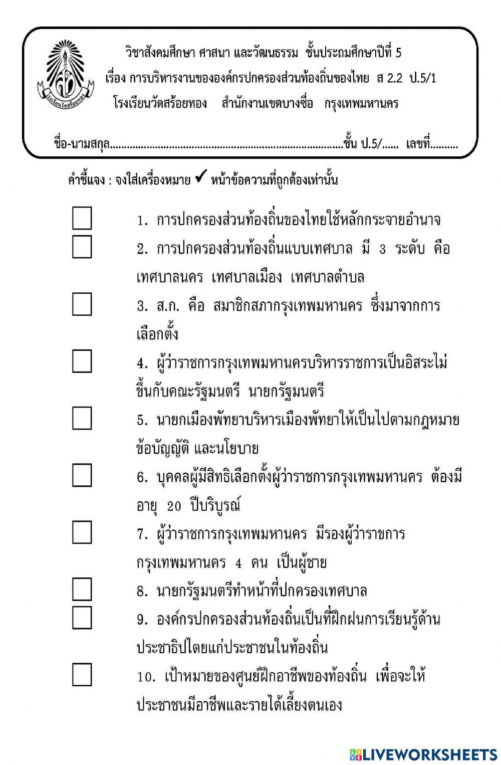 การบริหารขององค์กรปกครองส่วนท้องถิ่นของไทย