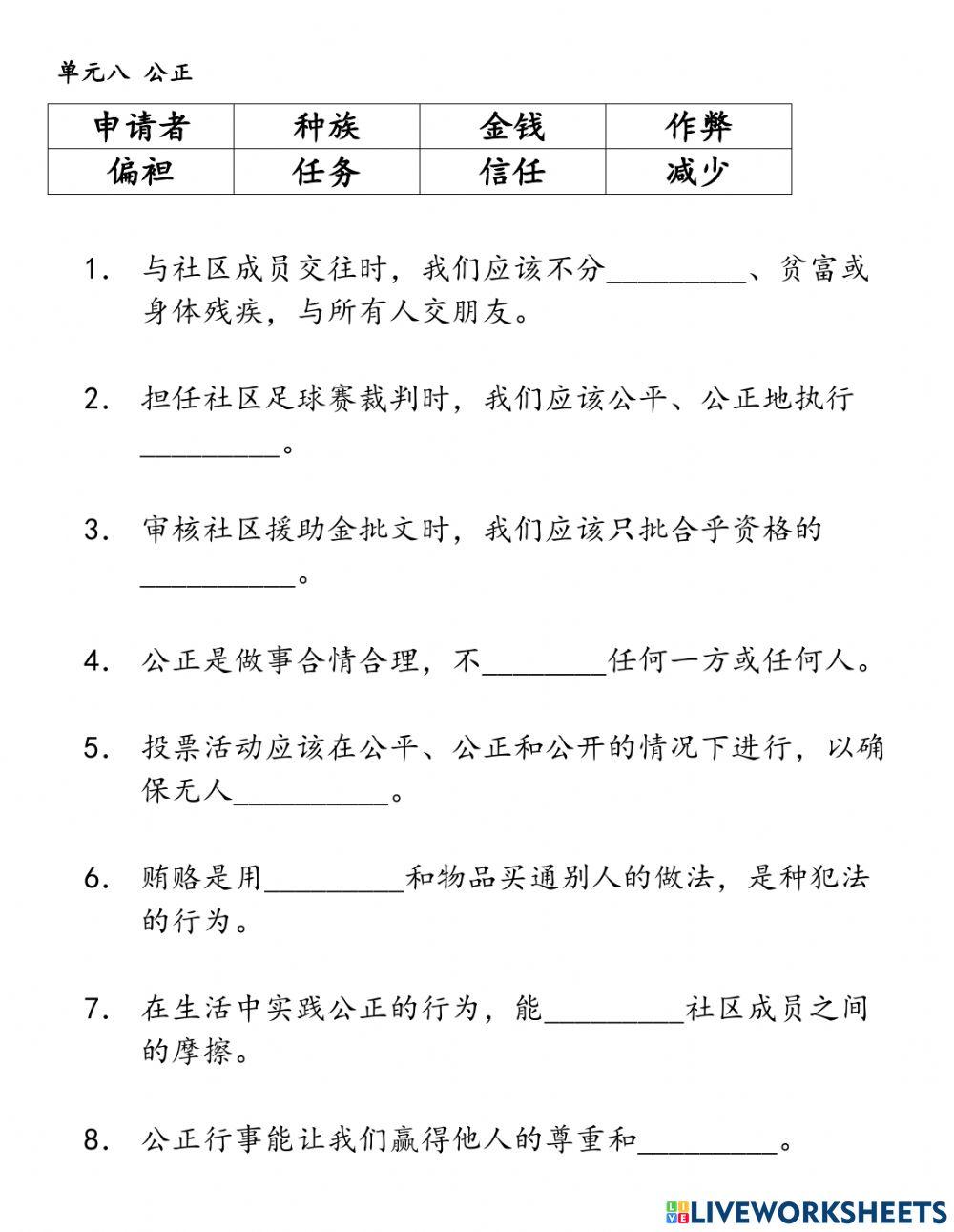 五年级道德第八课