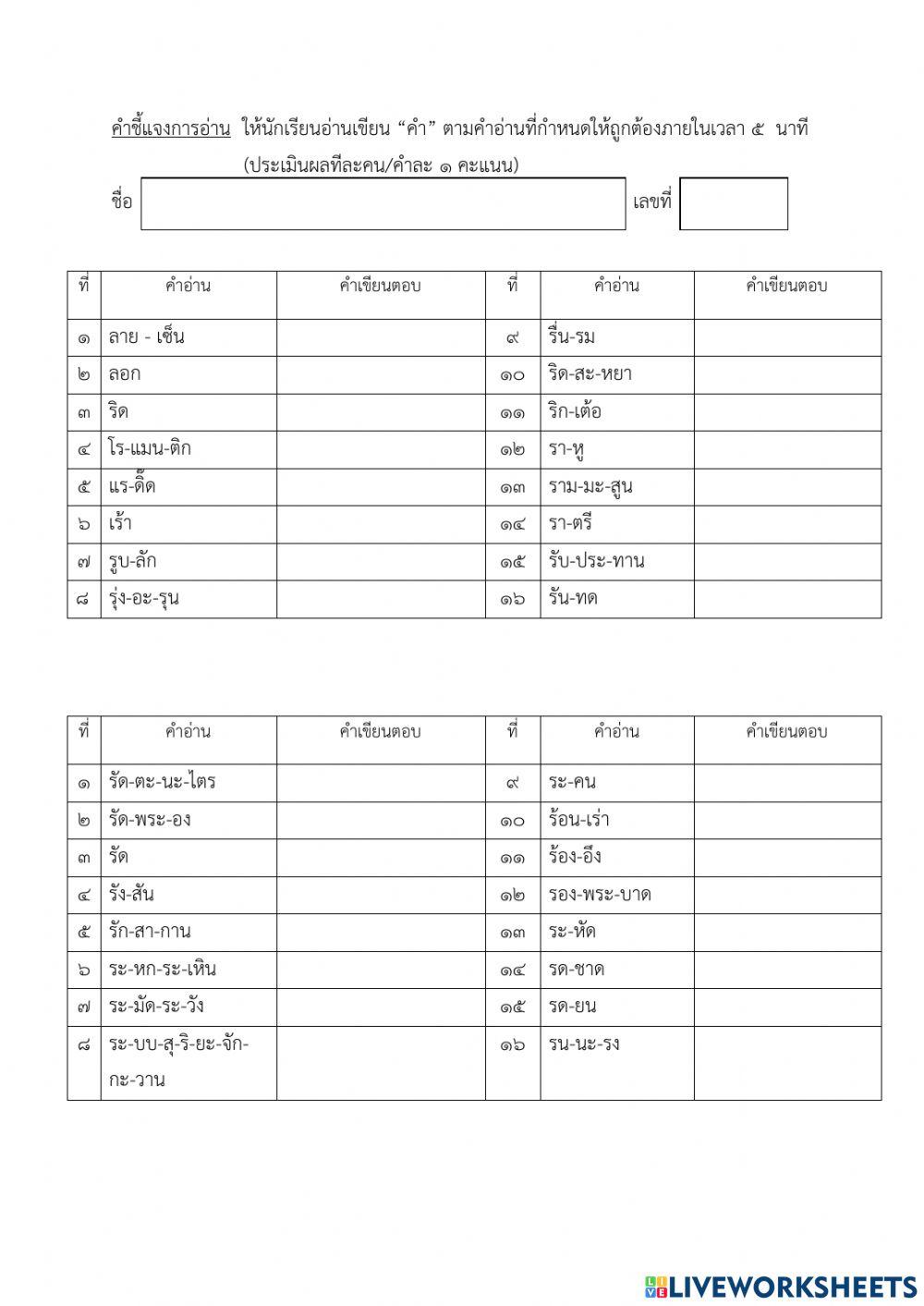 การเขียนคำ ชั้นป.6 ชุดที่ 7