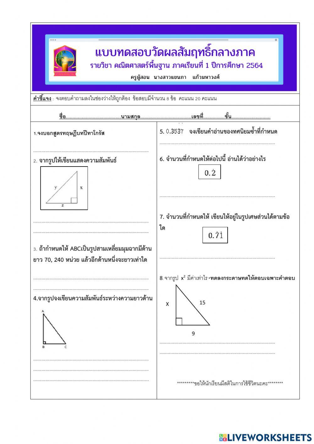 ม.2 คณิต แบบทดสอบกลางภาค