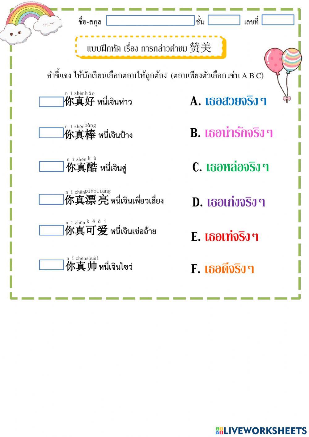 การกล่าวคำชม2