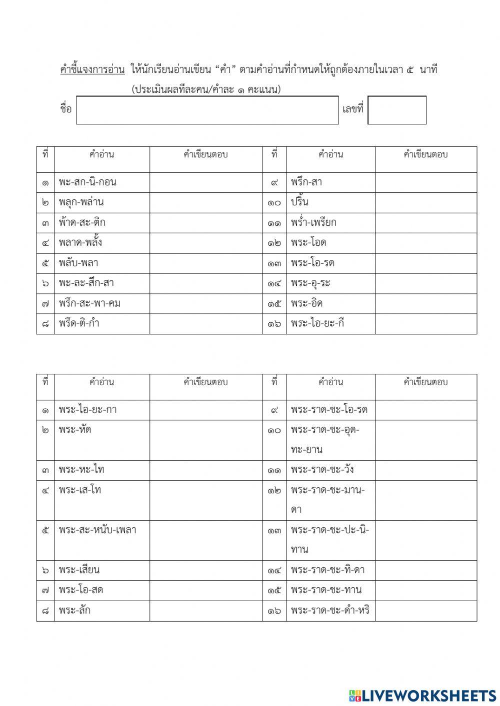 การเขียนคำ ชั้นป.6 ชุดที่ 9