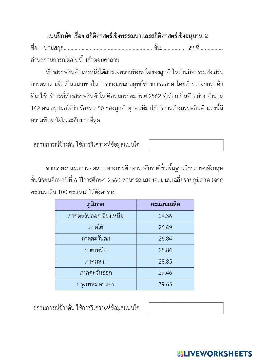 แบบฝึกหัดสถิติ 14