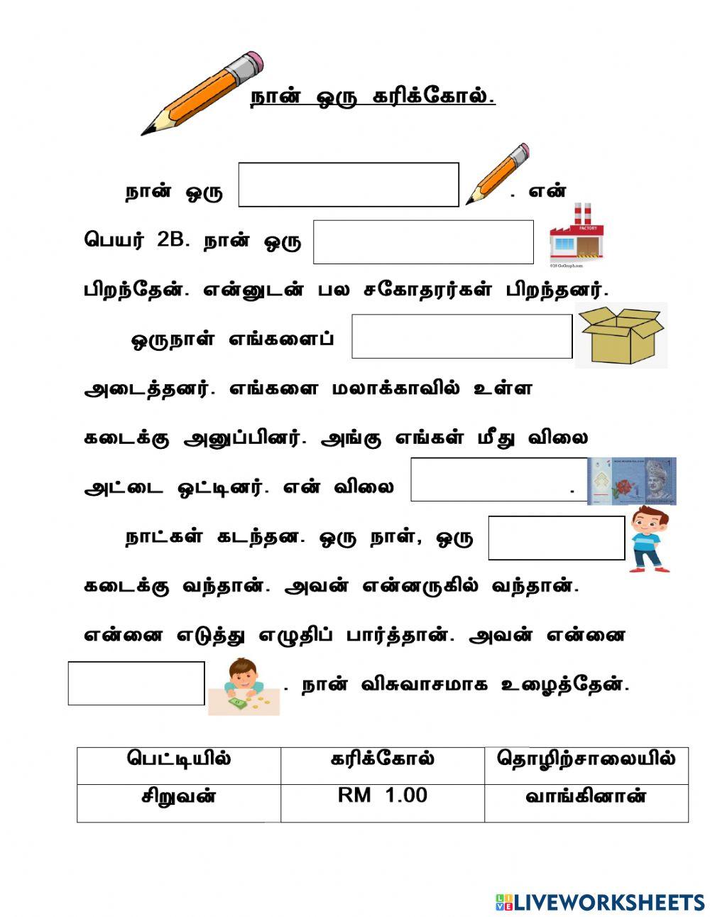நான் ஒரு கரிக்கோல்.