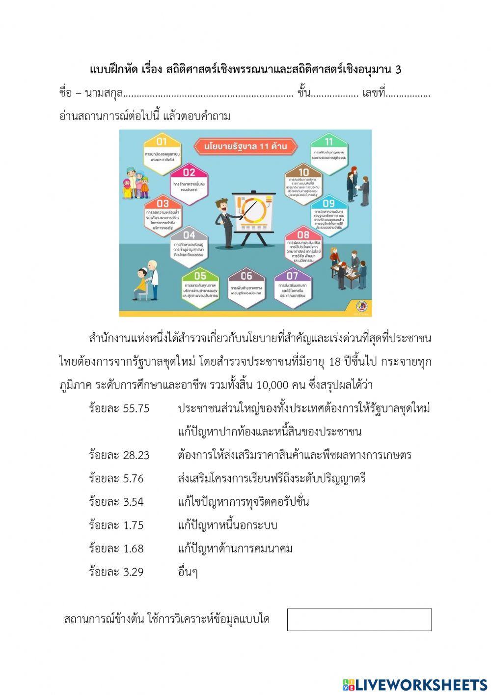 แบบฝึกหัดสถิติ 15