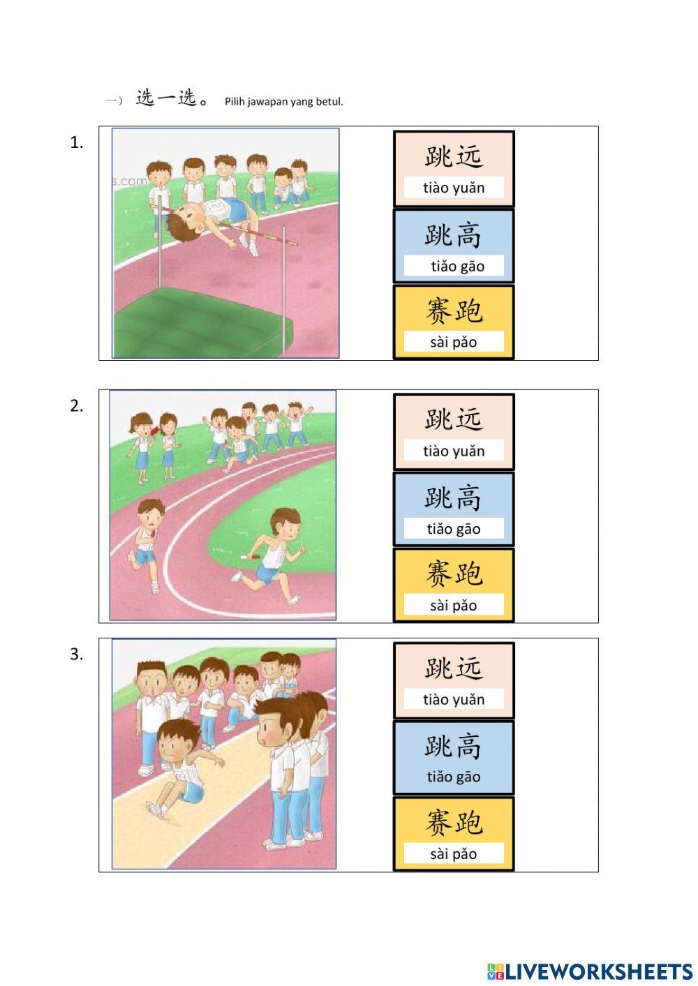 Bcsk tahun 4 单元六 运动会 （识字1）