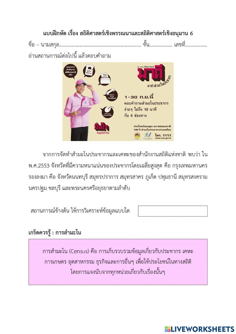 แบบฝึกหัดสถิติ 18