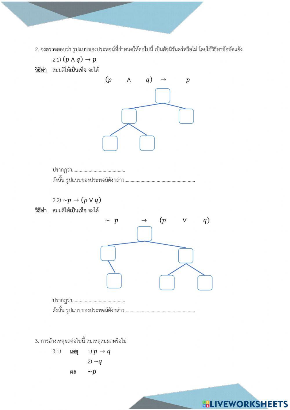 สัจนิรันดร์