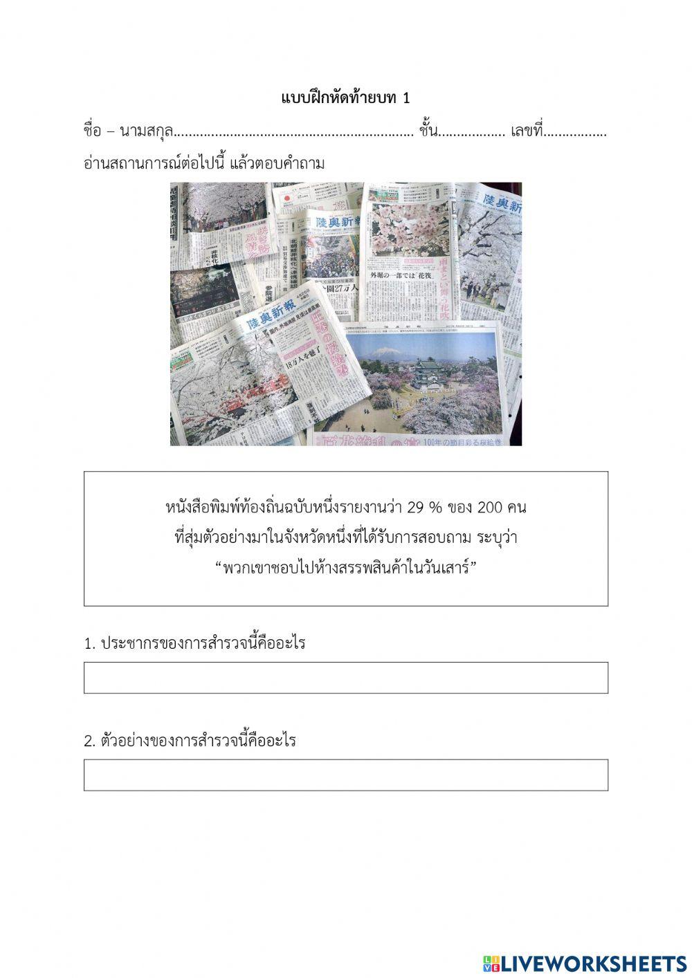 แบบฝึกหัดสถิติ 19