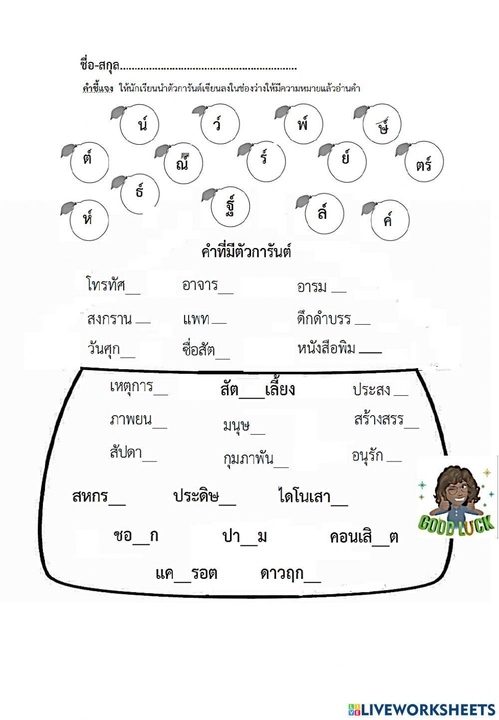 การันต์2