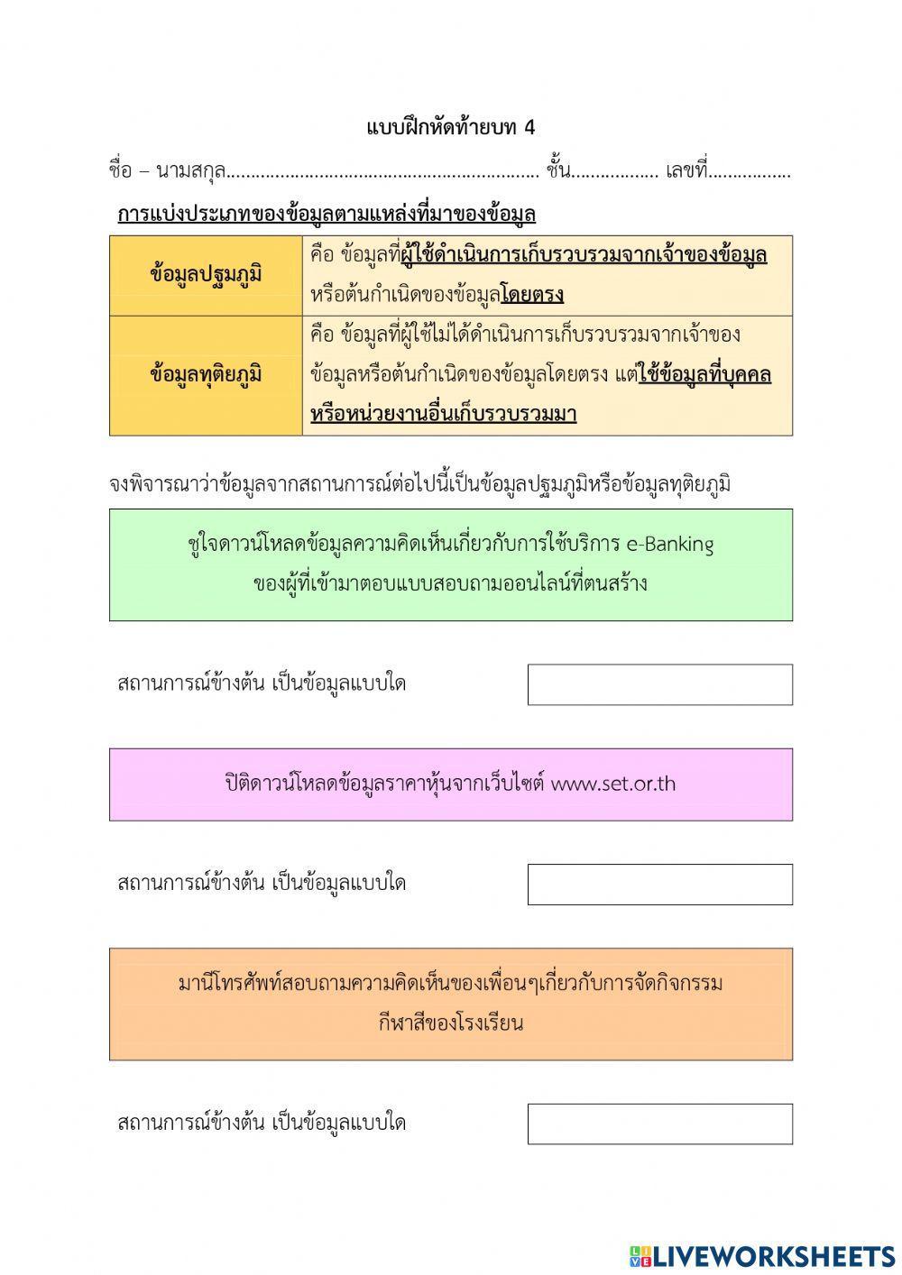 แบบฝึกหัดสถิติ 22