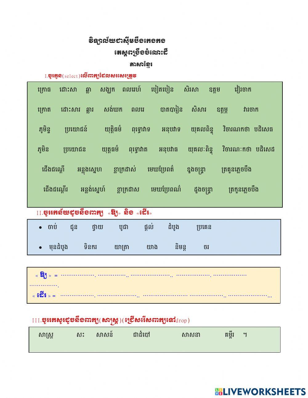 តេស្តវាយតម្លៃចំណេះដឹង