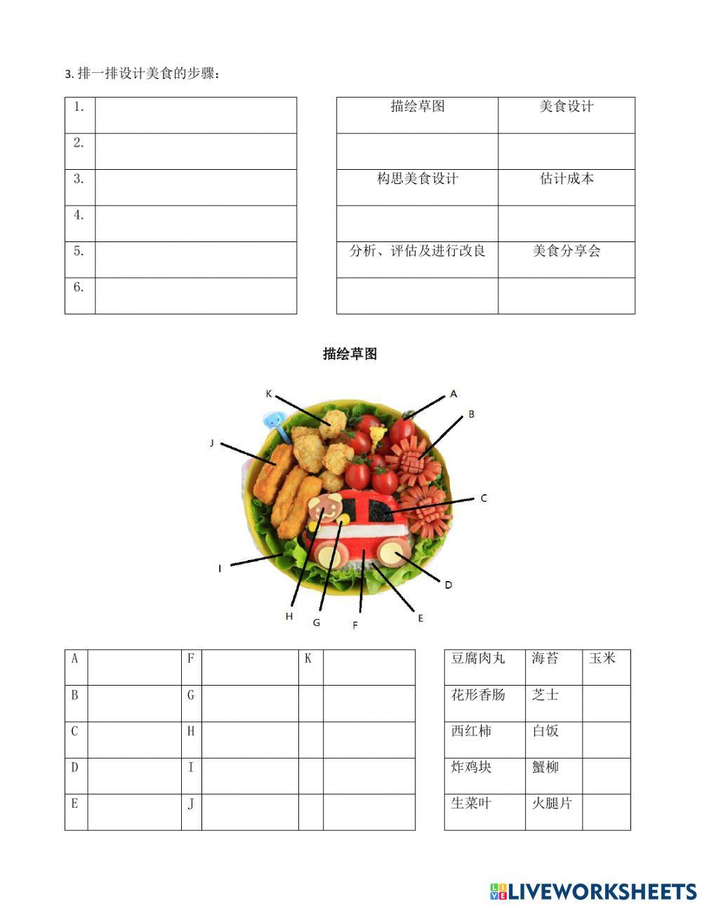 四年级rbt 美食设计