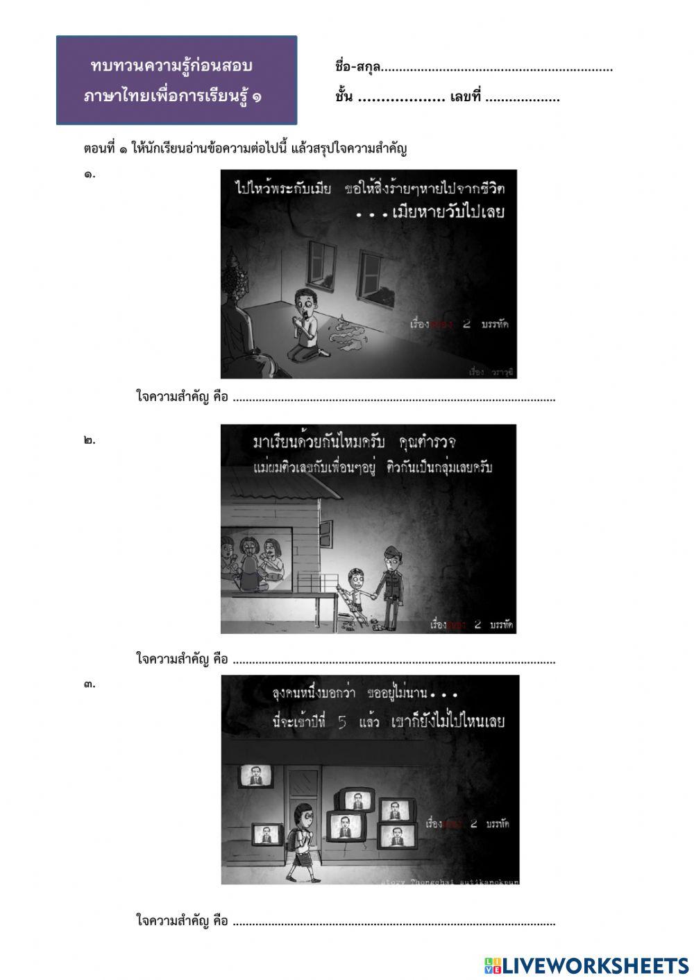 ทบทวนภาษาไทย ม.3 ครู rabbitboy