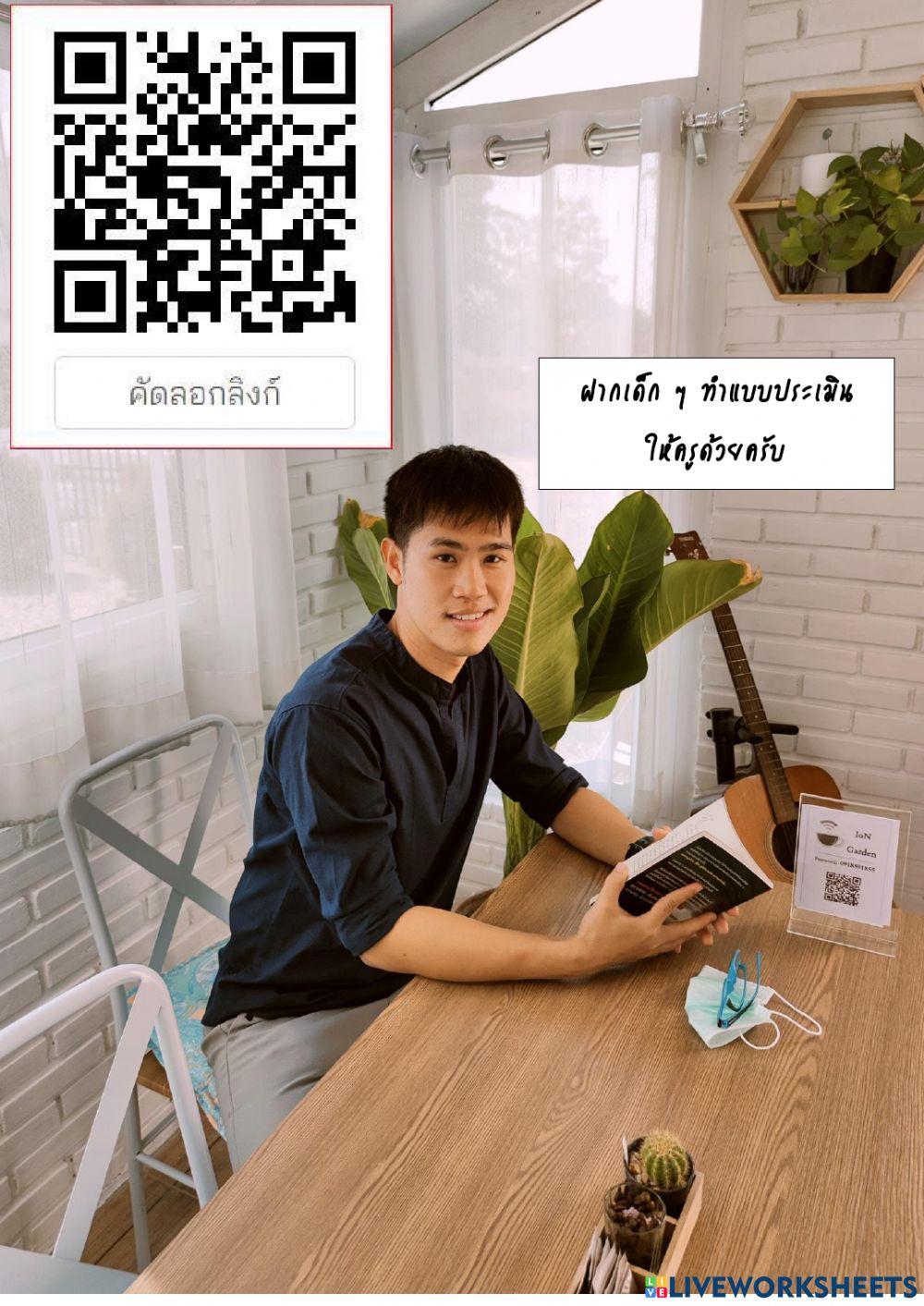 ทบทวนภาษาไทย ม.3 ครู rabbitboy