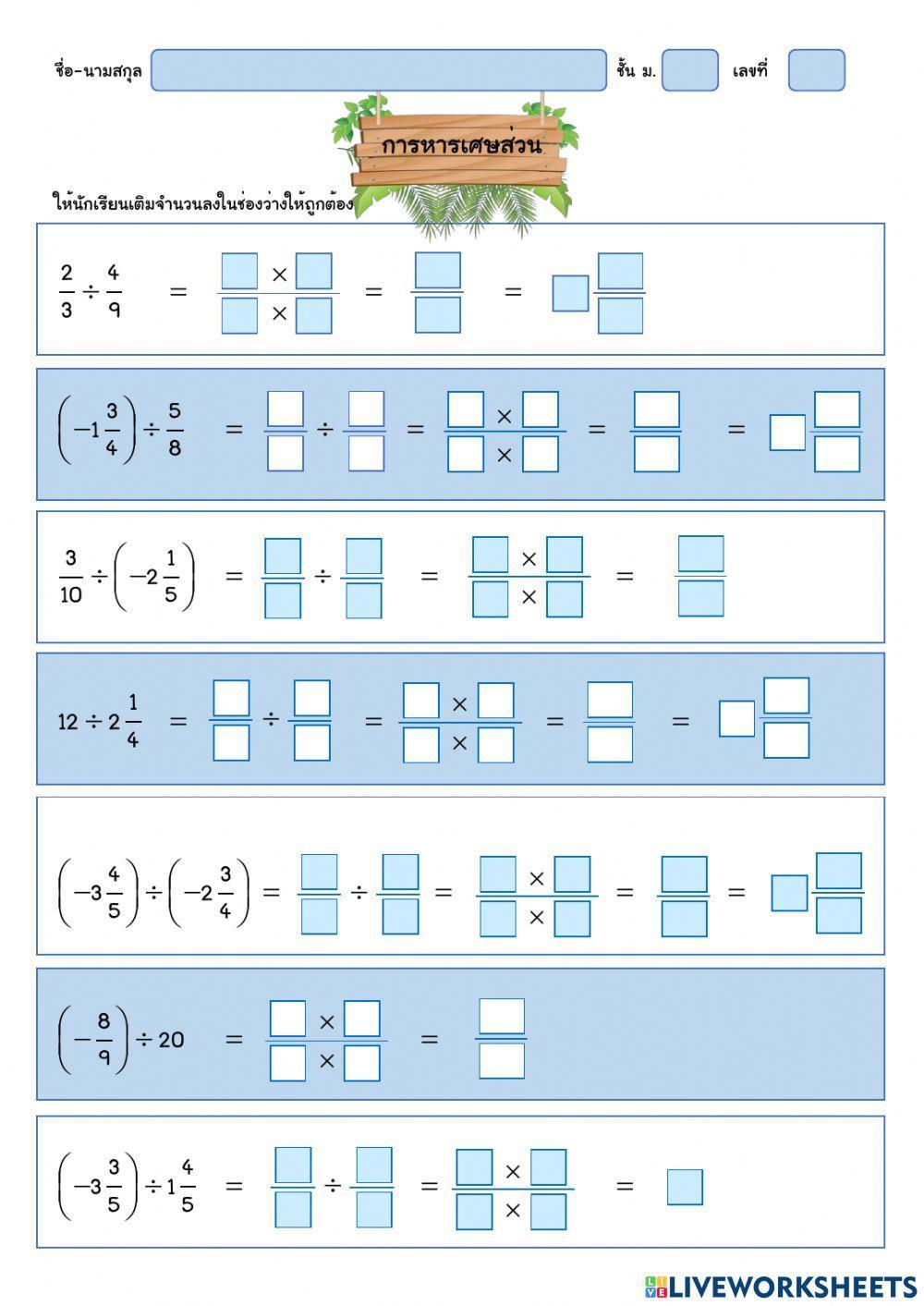 การหารเศษส่วน