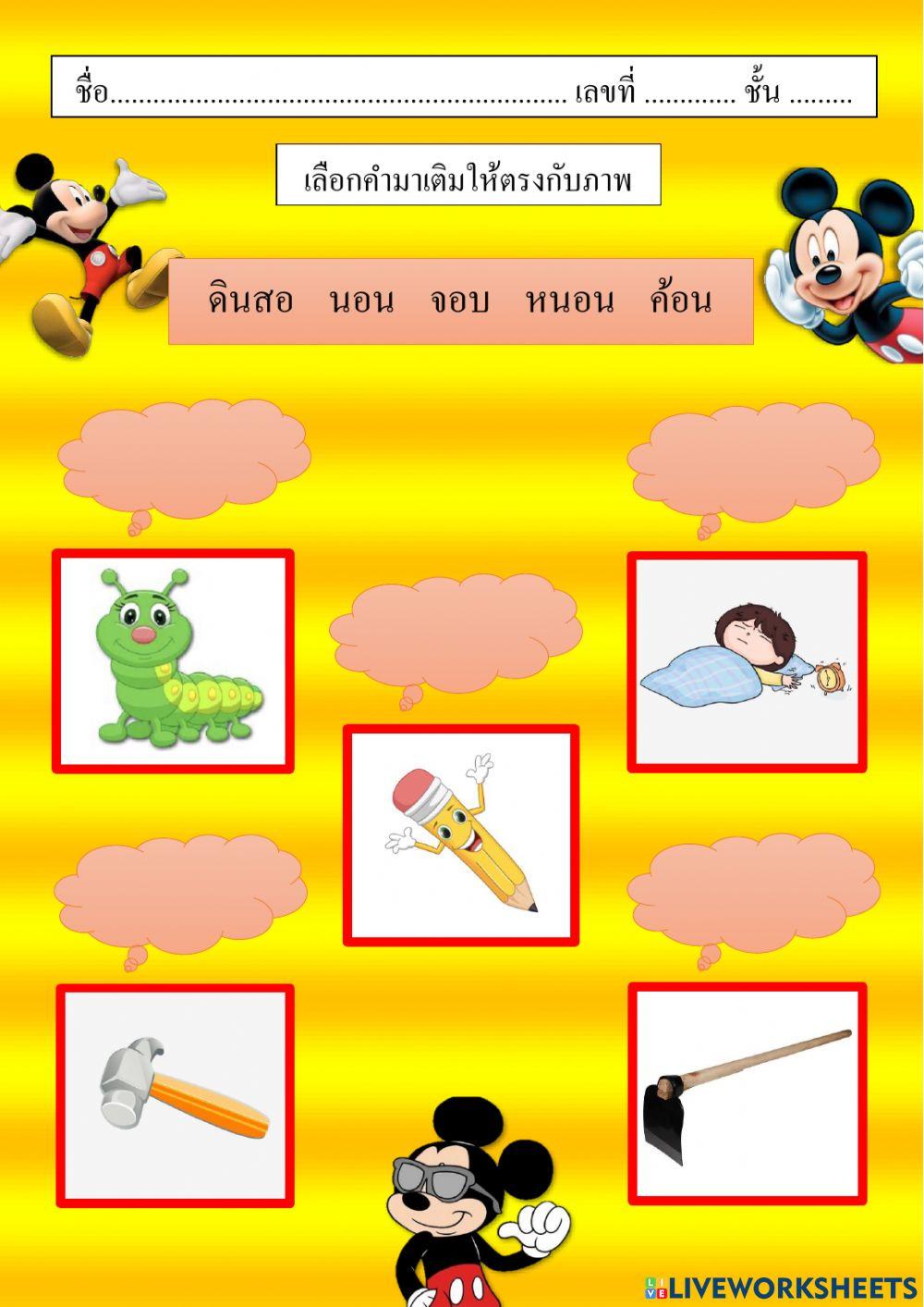 ใบงาน3 ไทย