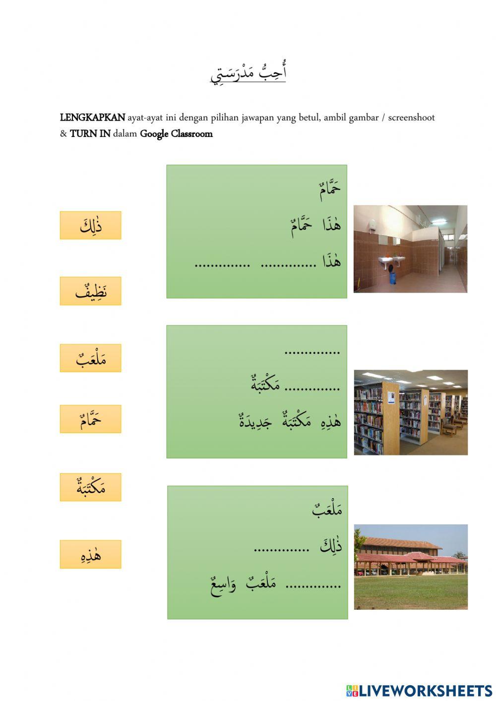 أُحِبُّ مَدْرَسَتِي