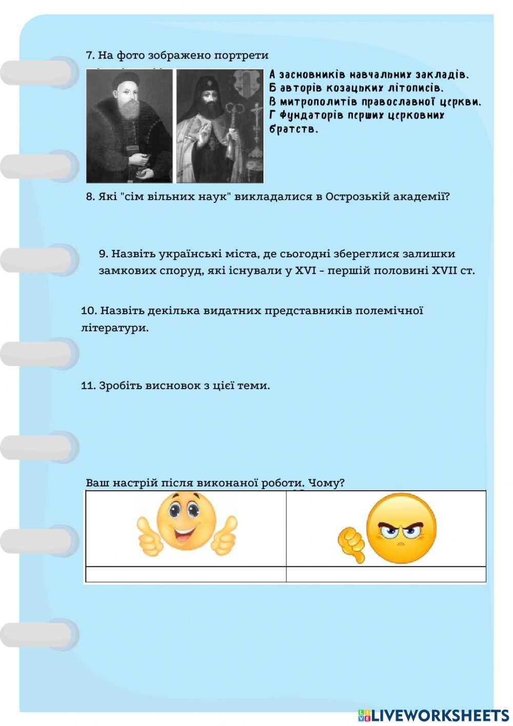 Українська культура