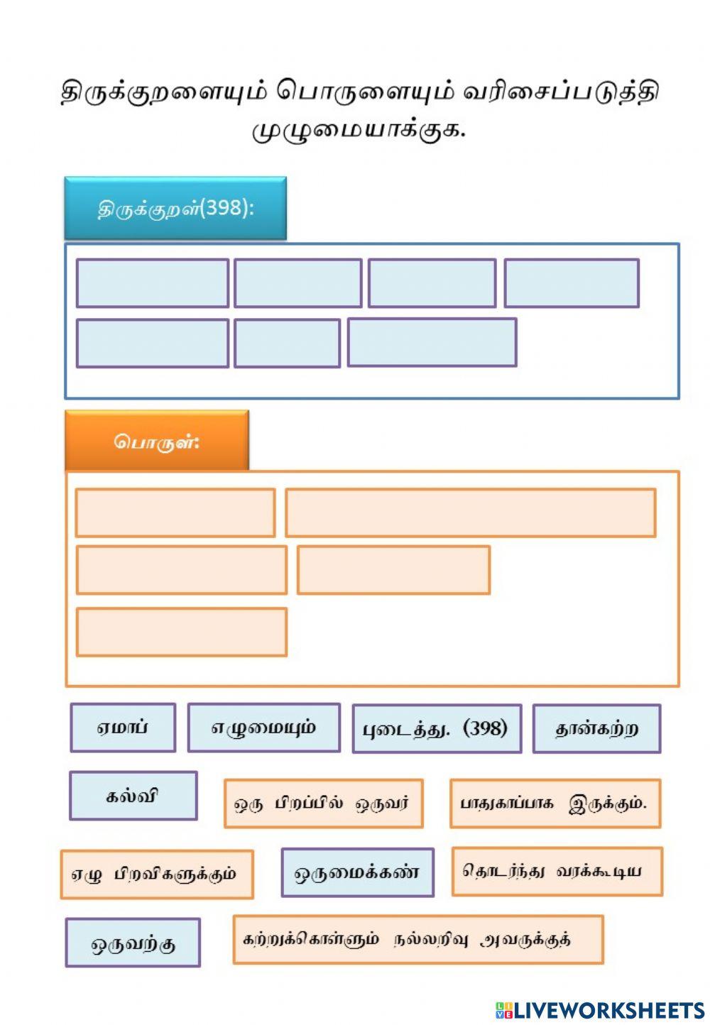 திருக்குறள் 398