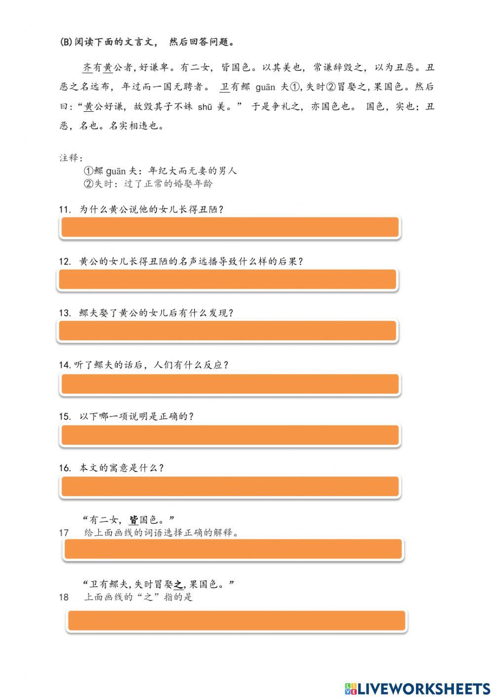 中二华文八月线上考试理解选择题