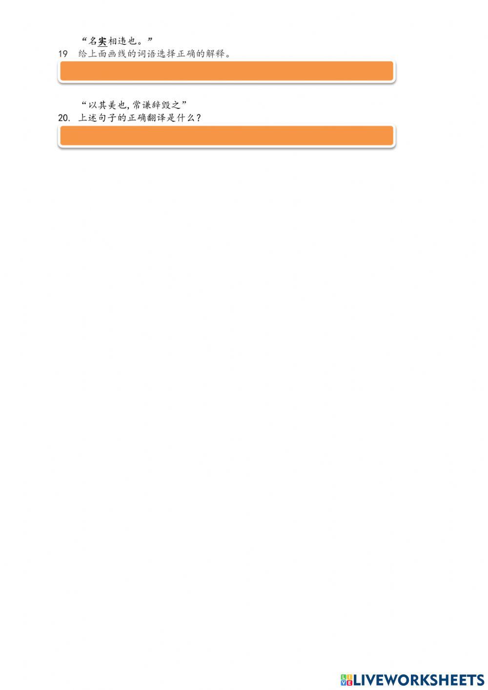 中二华文八月线上考试理解选择题