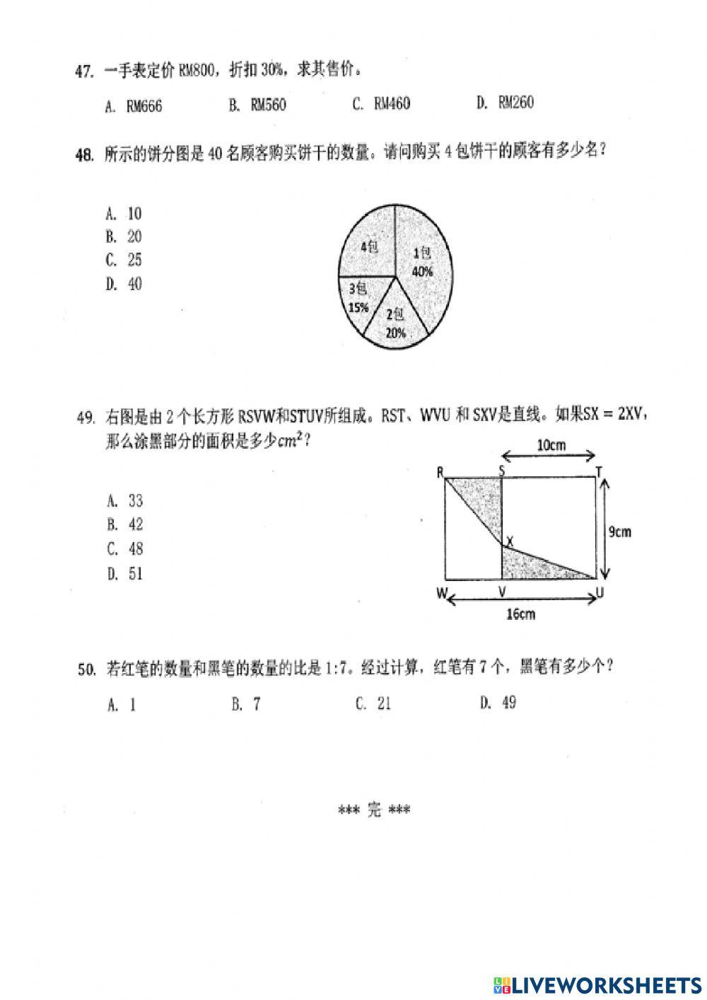 数学练习1