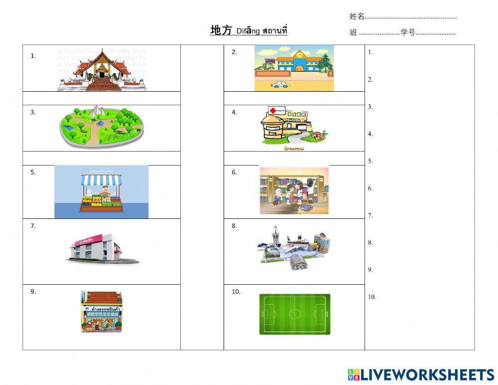 ใบงานสถานที่