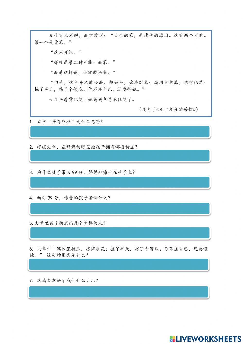 中一华文8月线上考试理解选择题