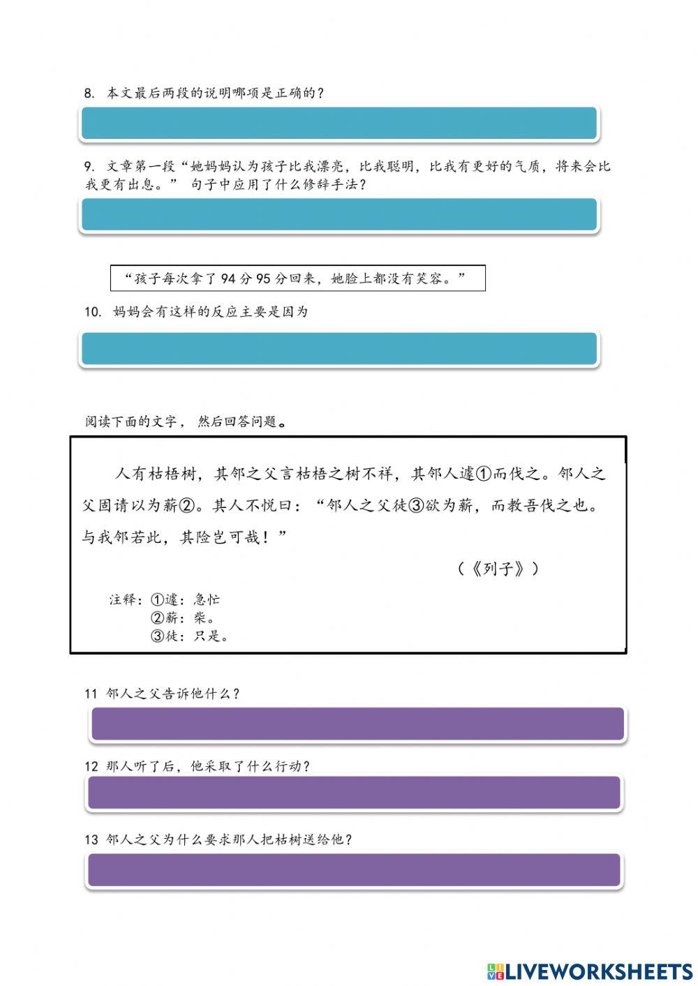 中一华文8月线上考试理解选择题