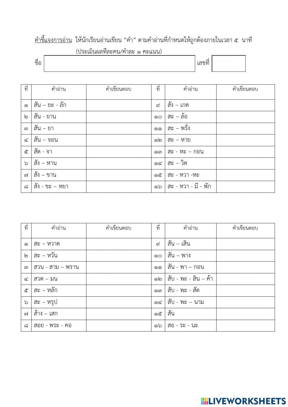 การเขียนคำ ชั้นป.6 ชุดที่ 10