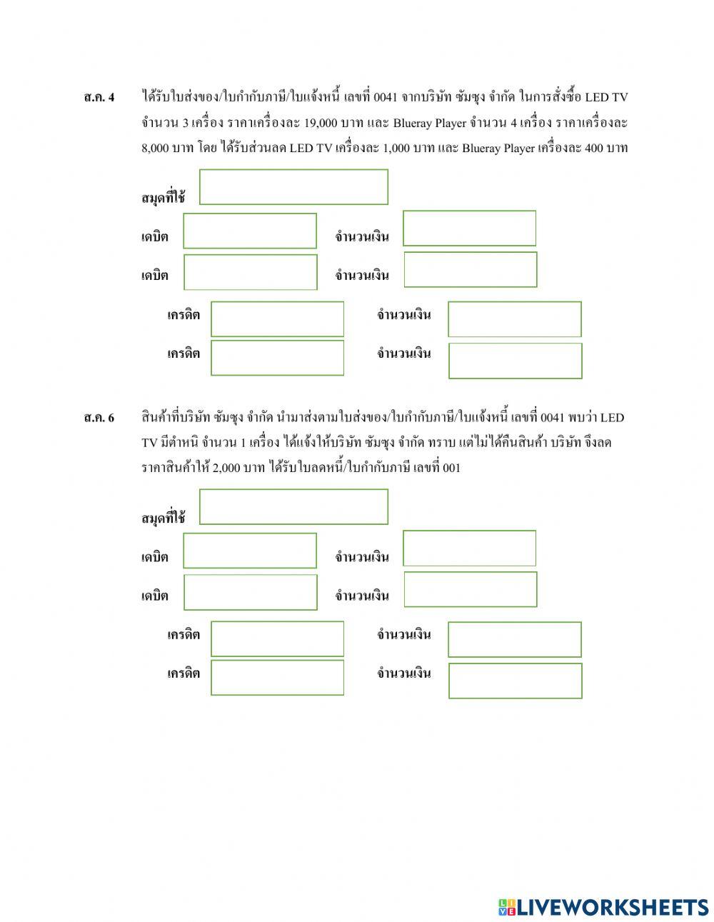 วิเคราะห์รายการค้า