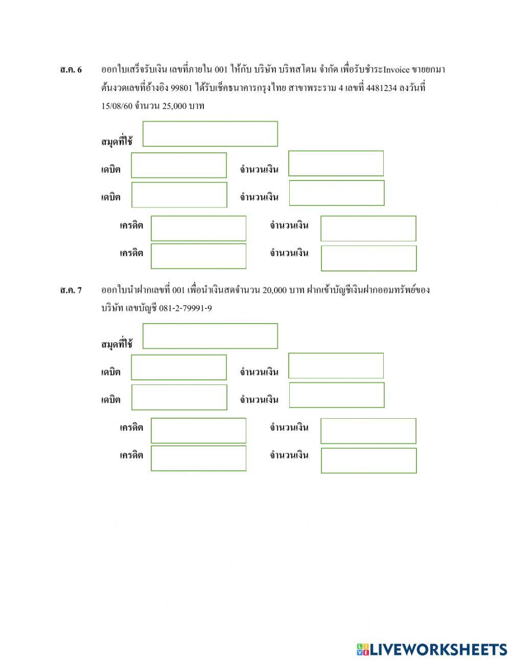 วิเคราะห์รายการค้า