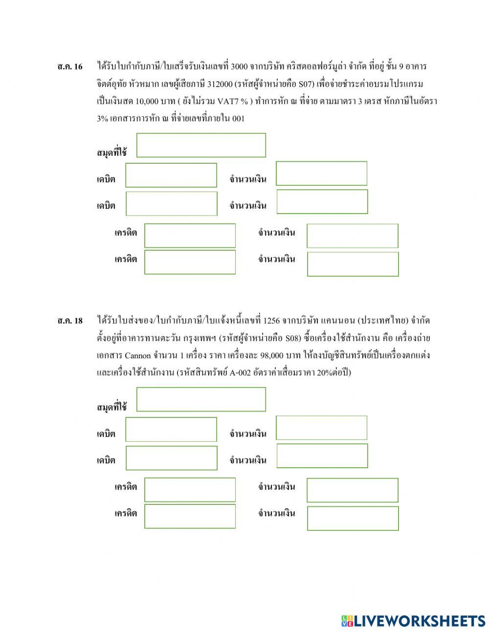 วิเคราะห์รายการค้า