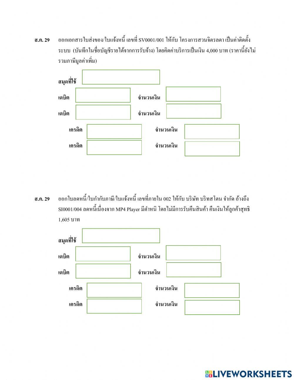 วิเคราะห์รายการค้า