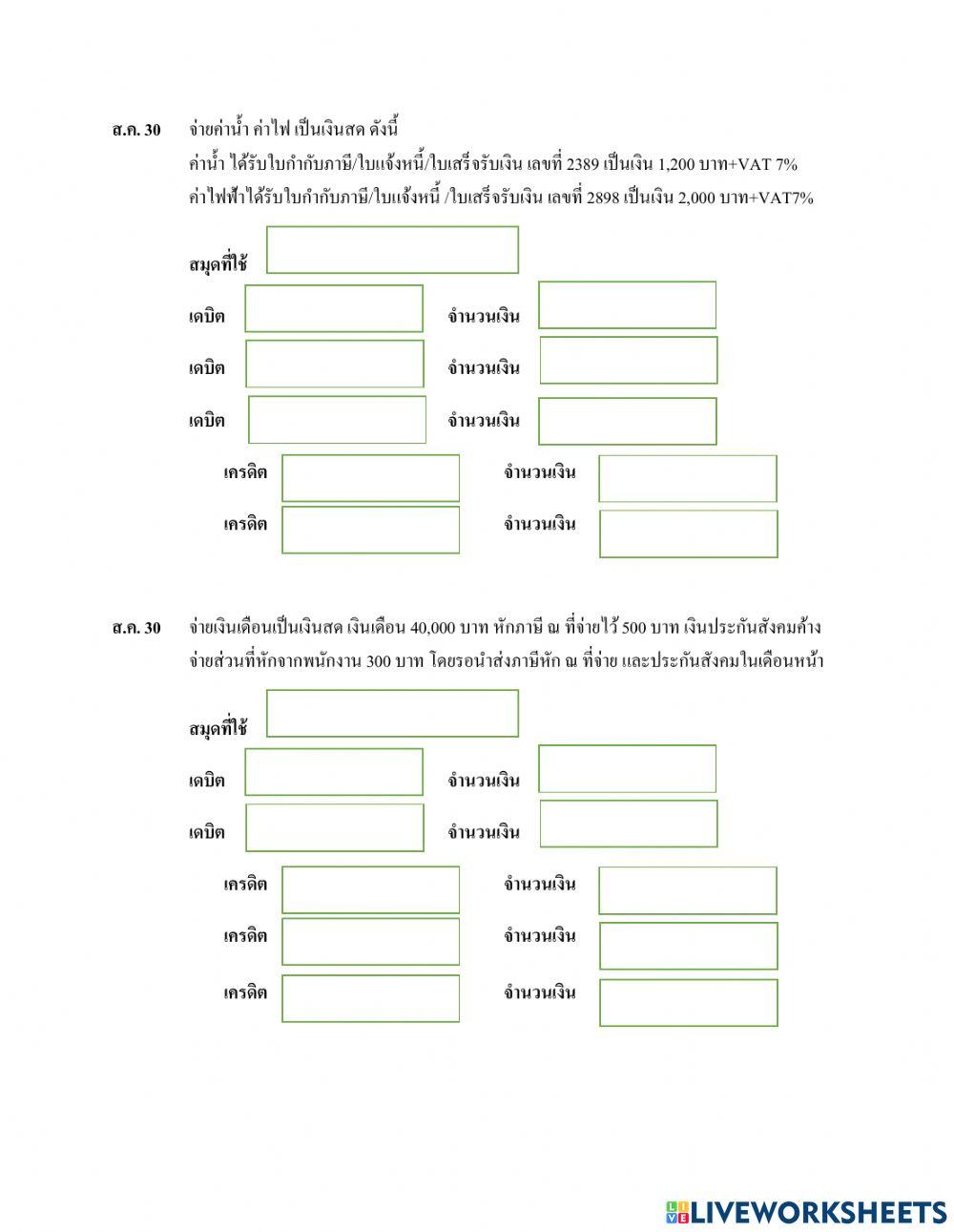 วิเคราะห์รายการค้า
