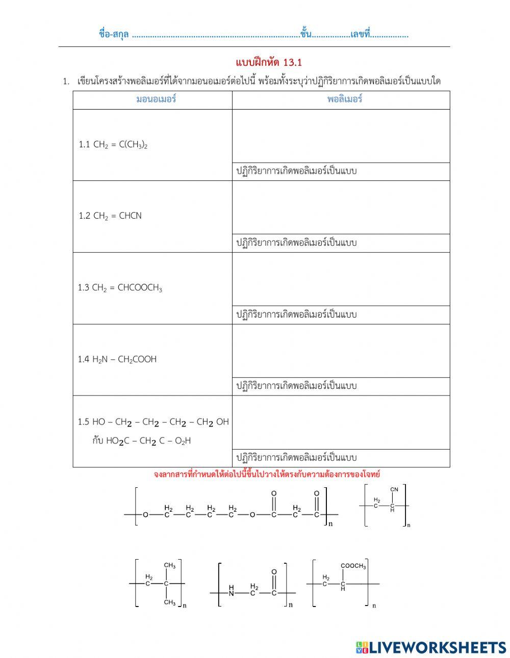 แบบฝึกหัด 13.1 ข้อ 1
