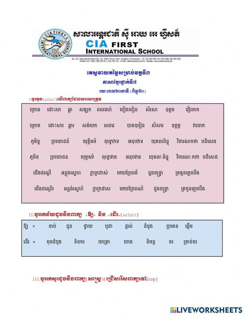 តេស្តវាយតម្លៃសម្រាប់វគ្គទី៣