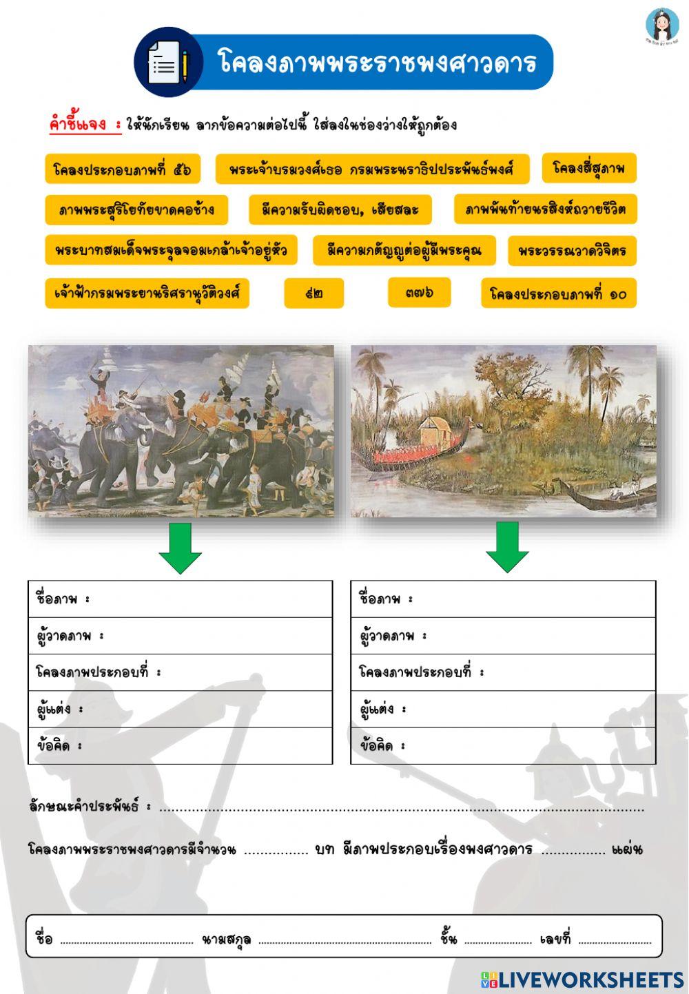 โคลงภาพพระราชพงศาวดาร